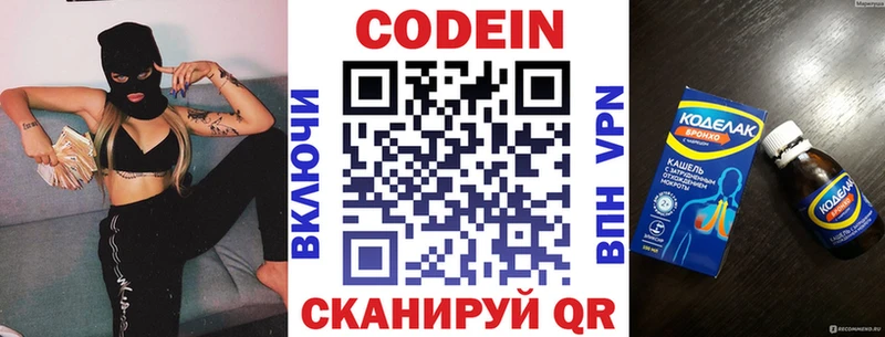 Кодеин напиток Lean (лин)  mega зеркало  Балей 