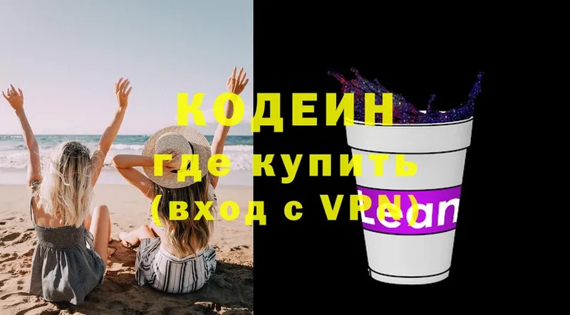 Кодеин напиток Lean (лин)  гидра ссылка  Балей 